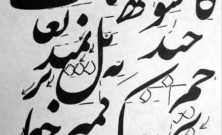دپارتمان هنر و خوشنویسی افراز آکادمی؛ جلوه‌گاه قلم و اصالت